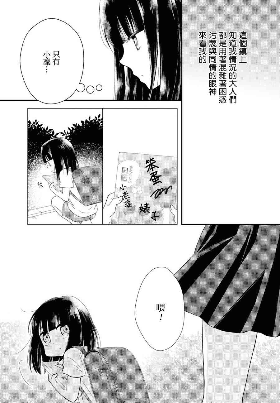 海貓莊days - 4話 - 5