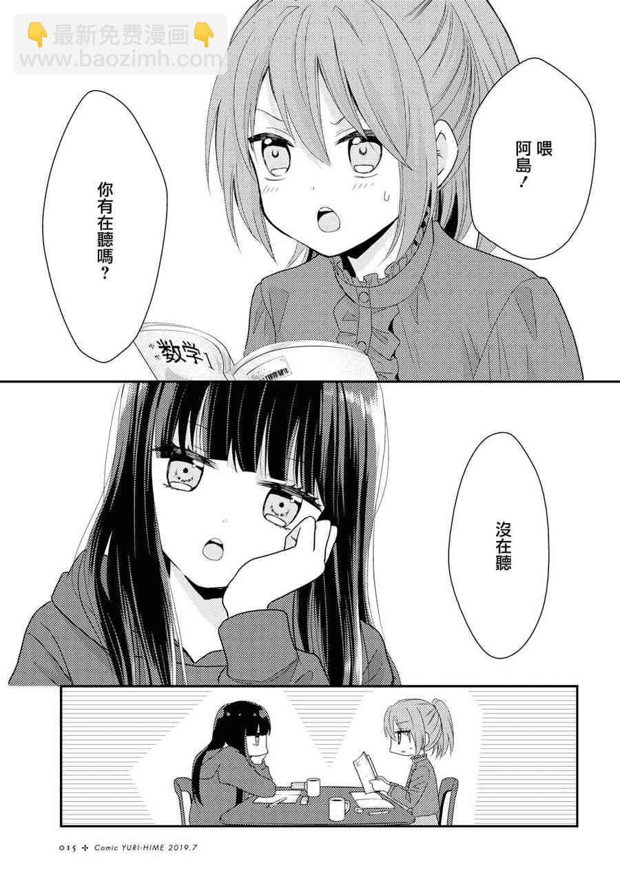 海貓莊days - 4話 - 5