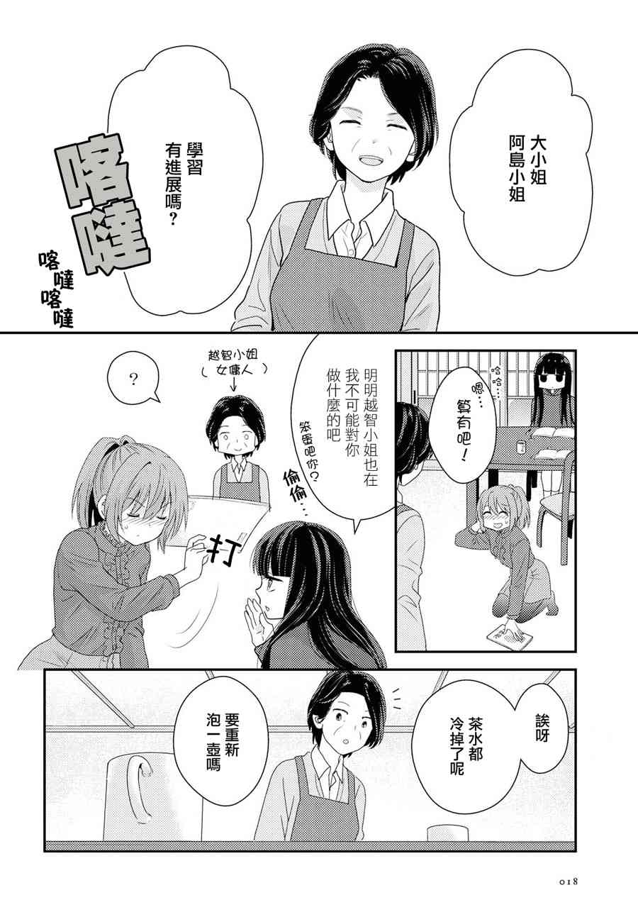 海貓莊days - 4話 - 3