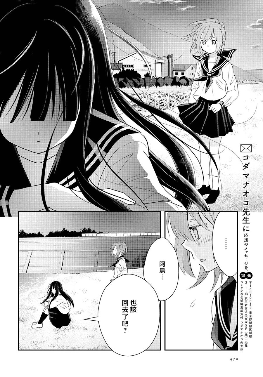 海貓莊days - 6話 - 6