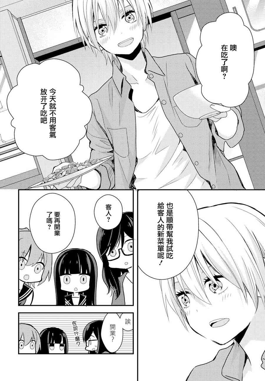 海貓莊days - 6話 - 4