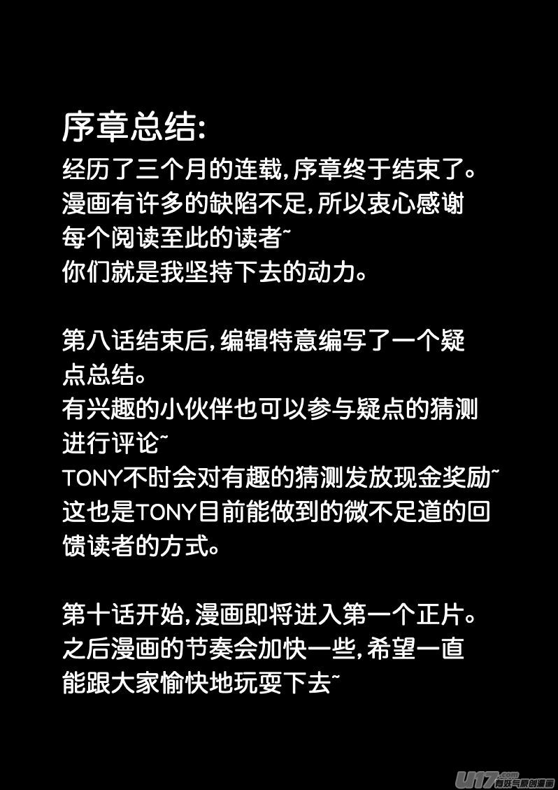 序章完（编辑的总结）-第16话