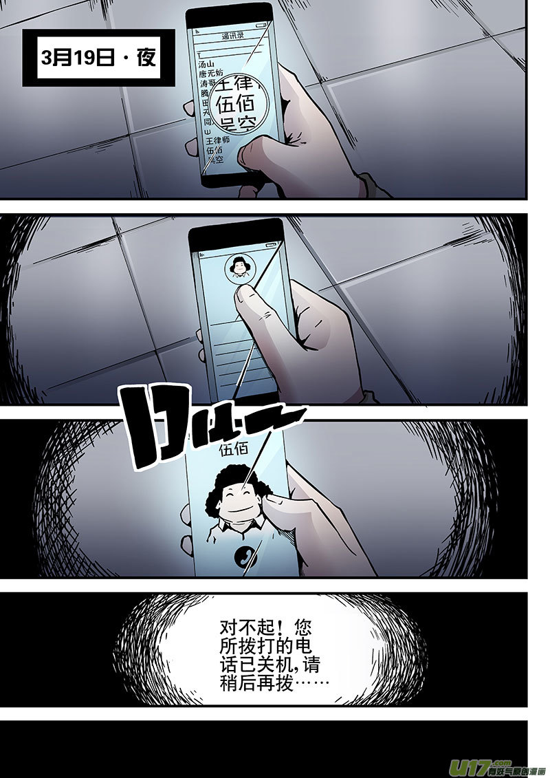 10.2 叛逃-第18话