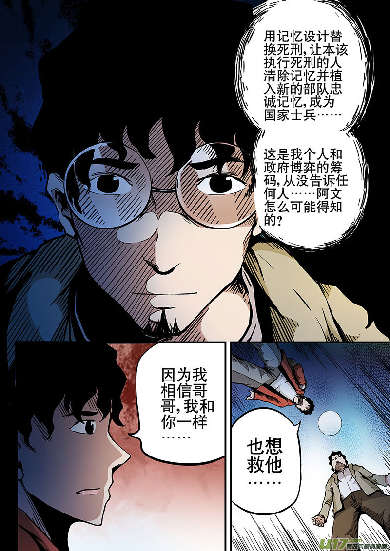 10.2 叛逃-第18话