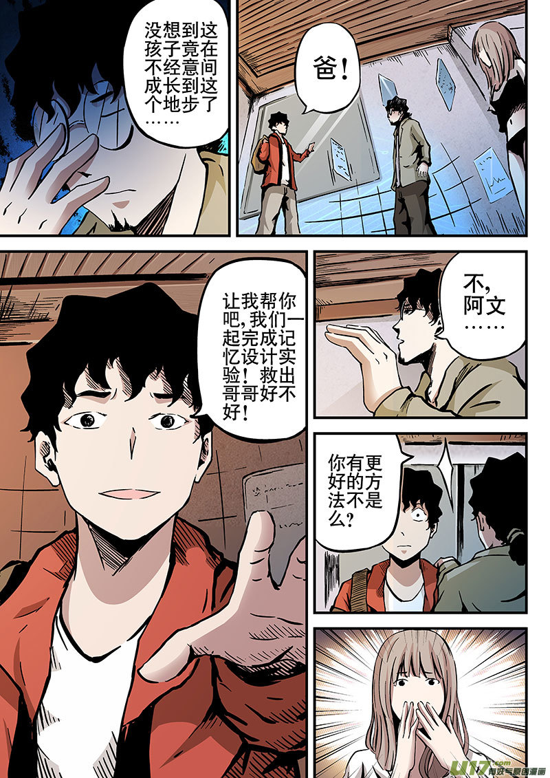 10.2 叛逃-第18话