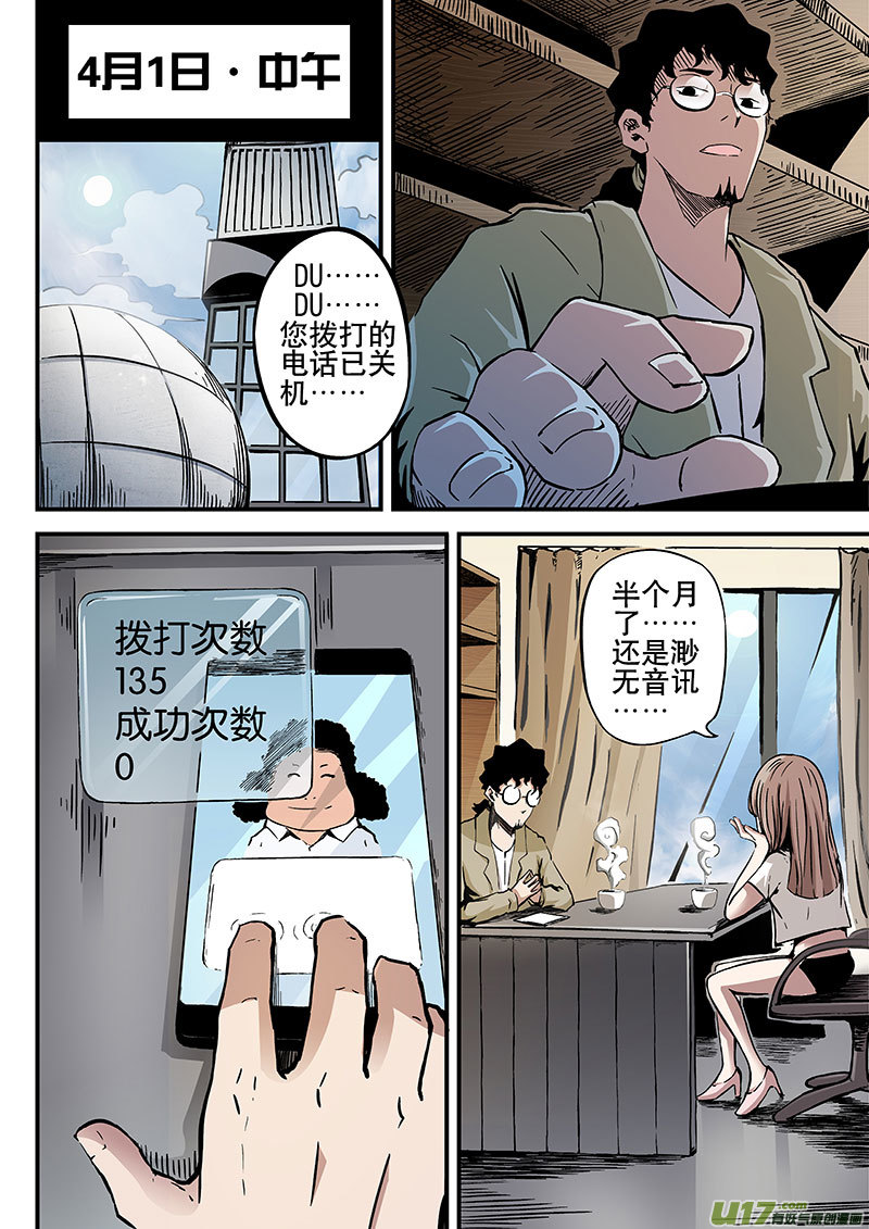 10.2 叛逃-第18话