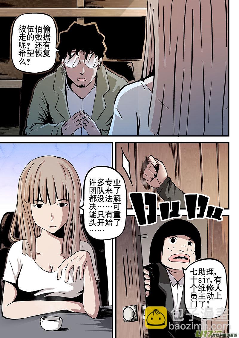 10.2 叛逃-第18话