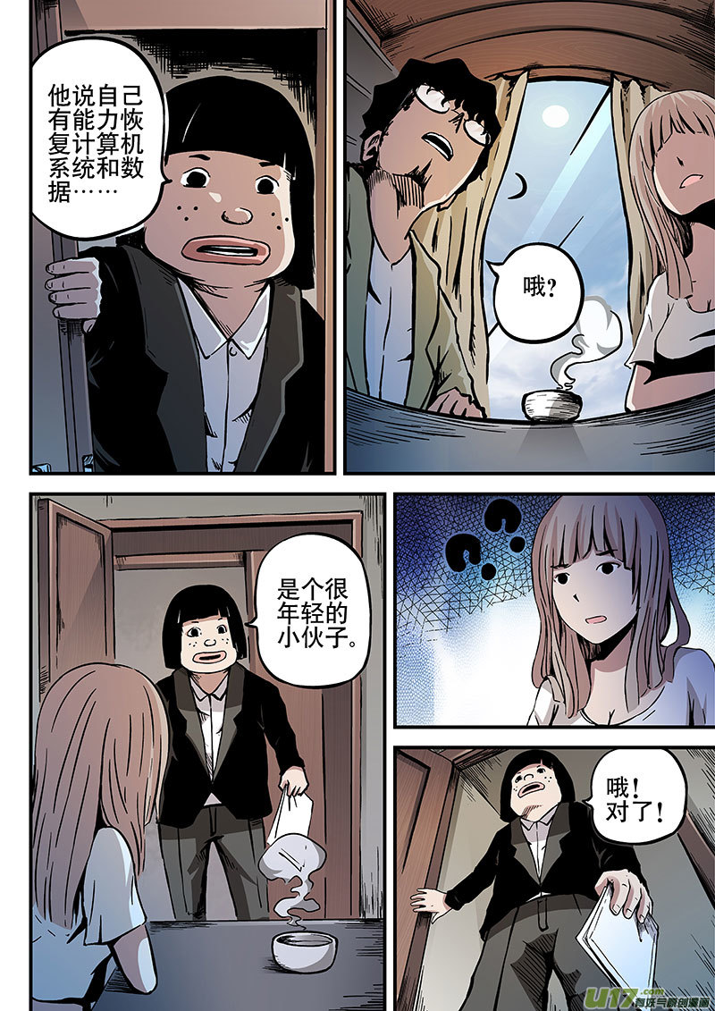 10.2 叛逃-第18话