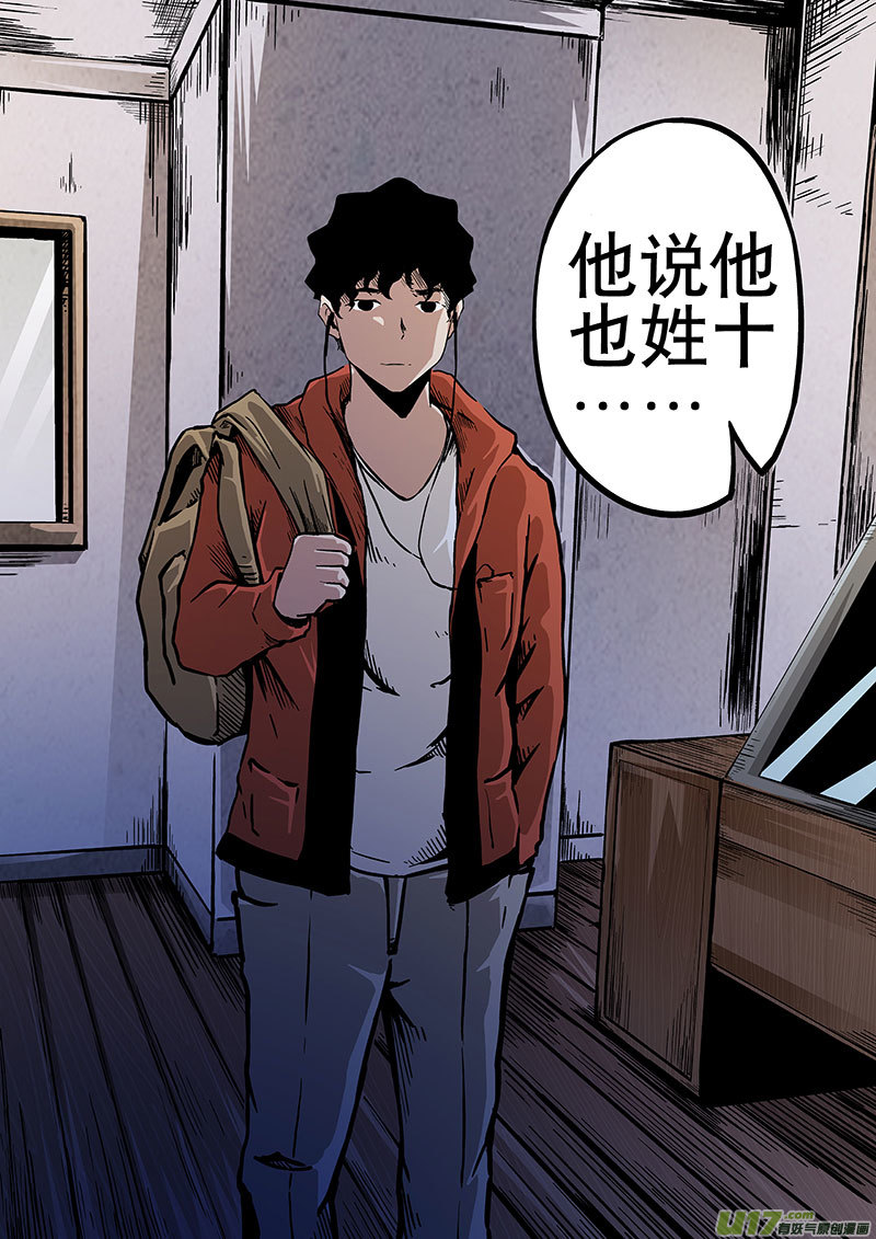 10.2 叛逃-第18话