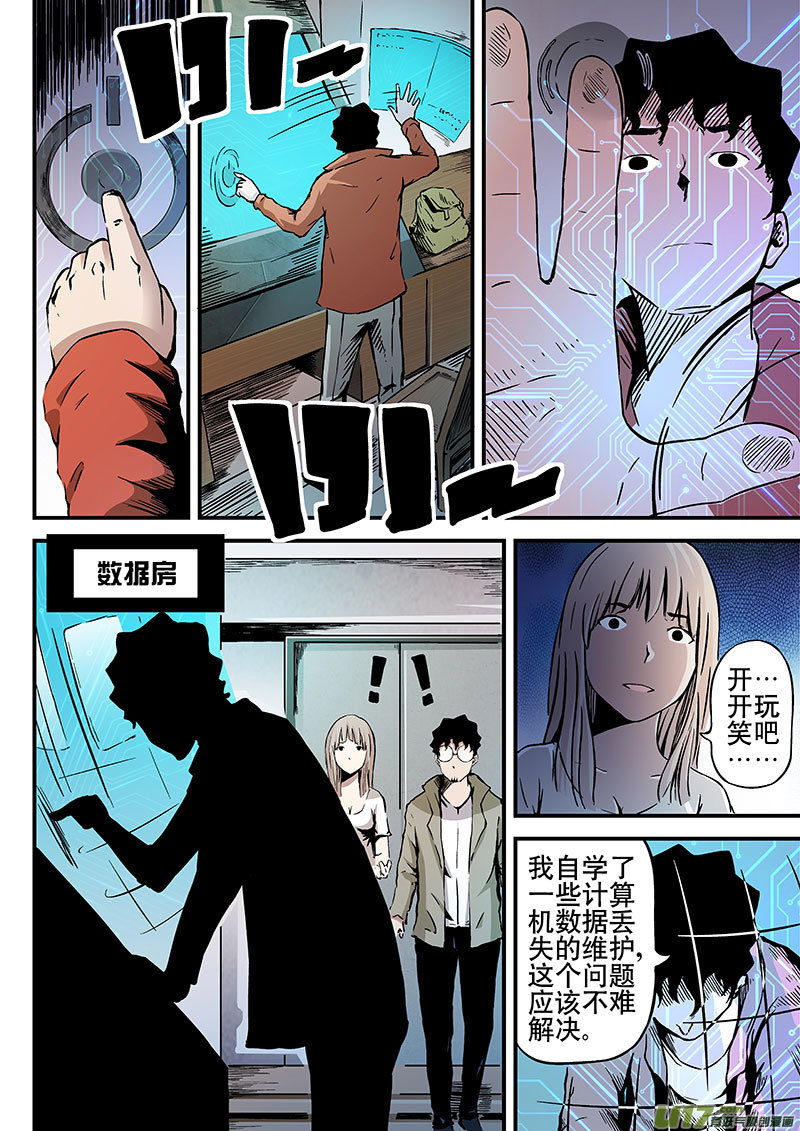 10.2 叛逃-第18话