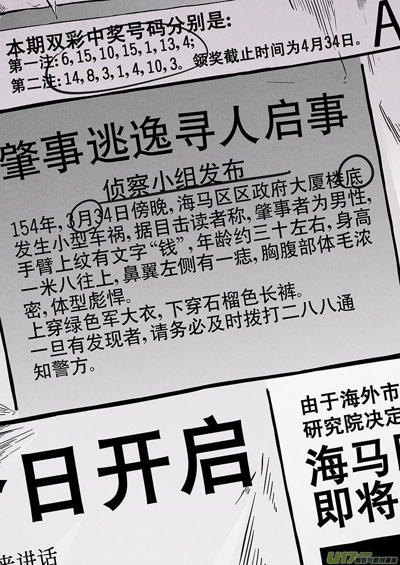 11.2 追踪伍白-第20话