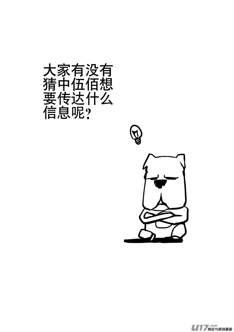 11.2 追踪伍白-第20话