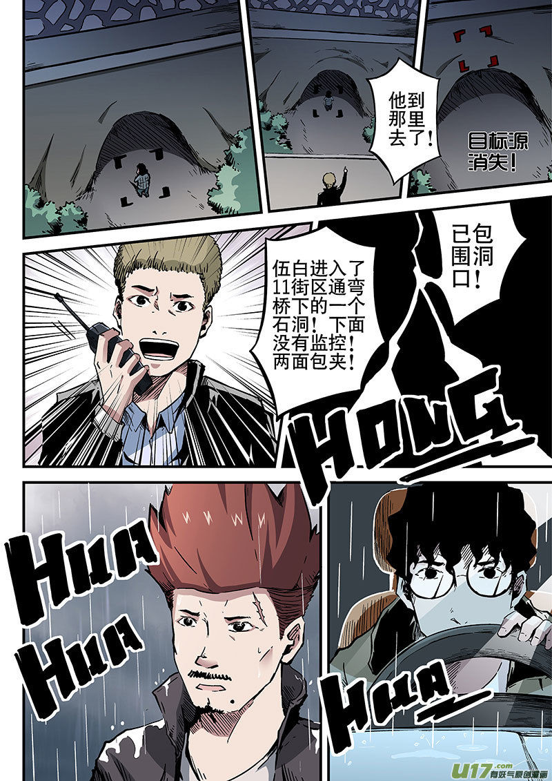 11.2 追踪伍白-第20话