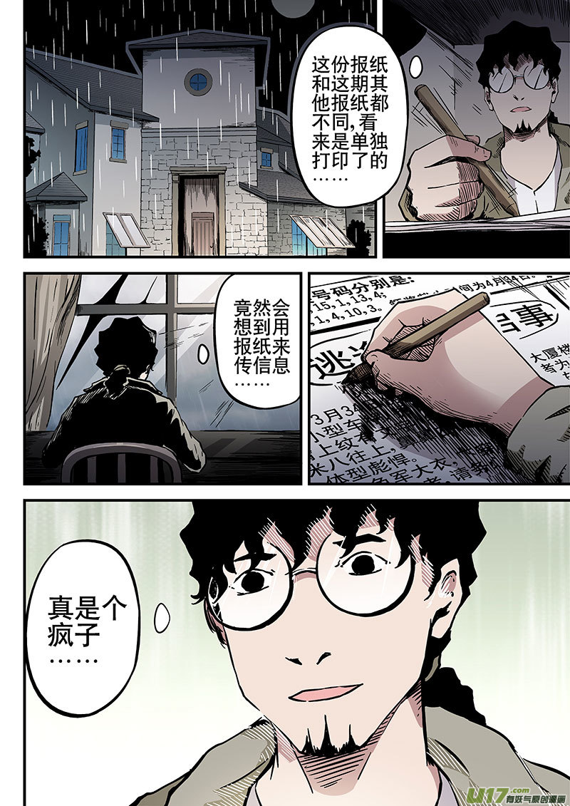 11.2 追踪伍白-第20话