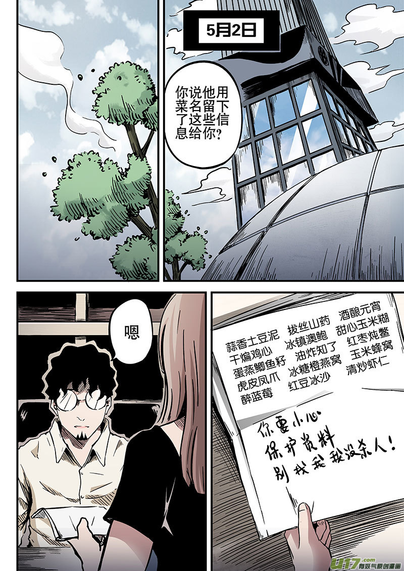 12.2 线索-第22话