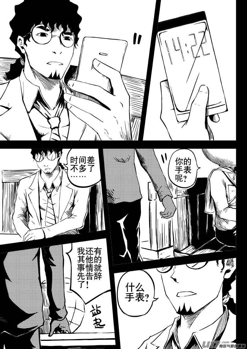 13.2 我叫宇宙人-第24话