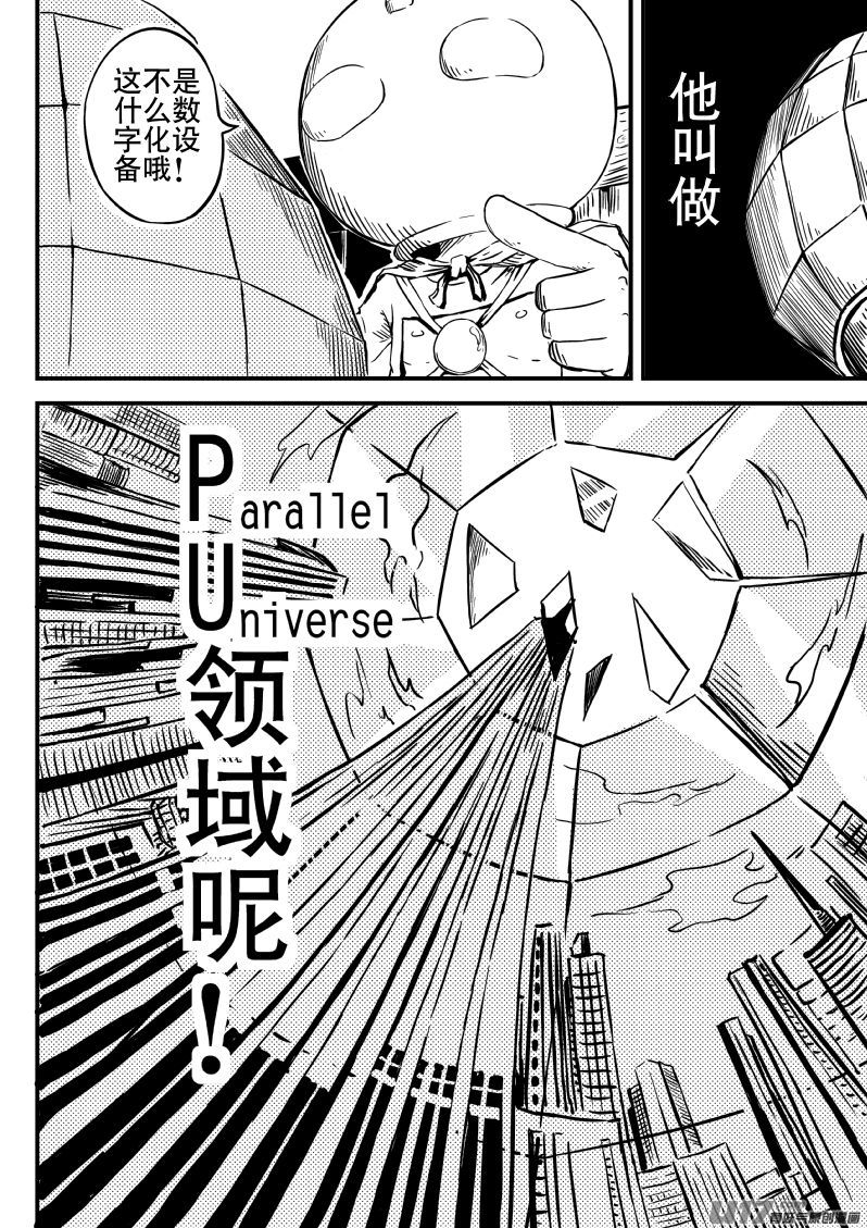 13.2 我叫宇宙人-第24话