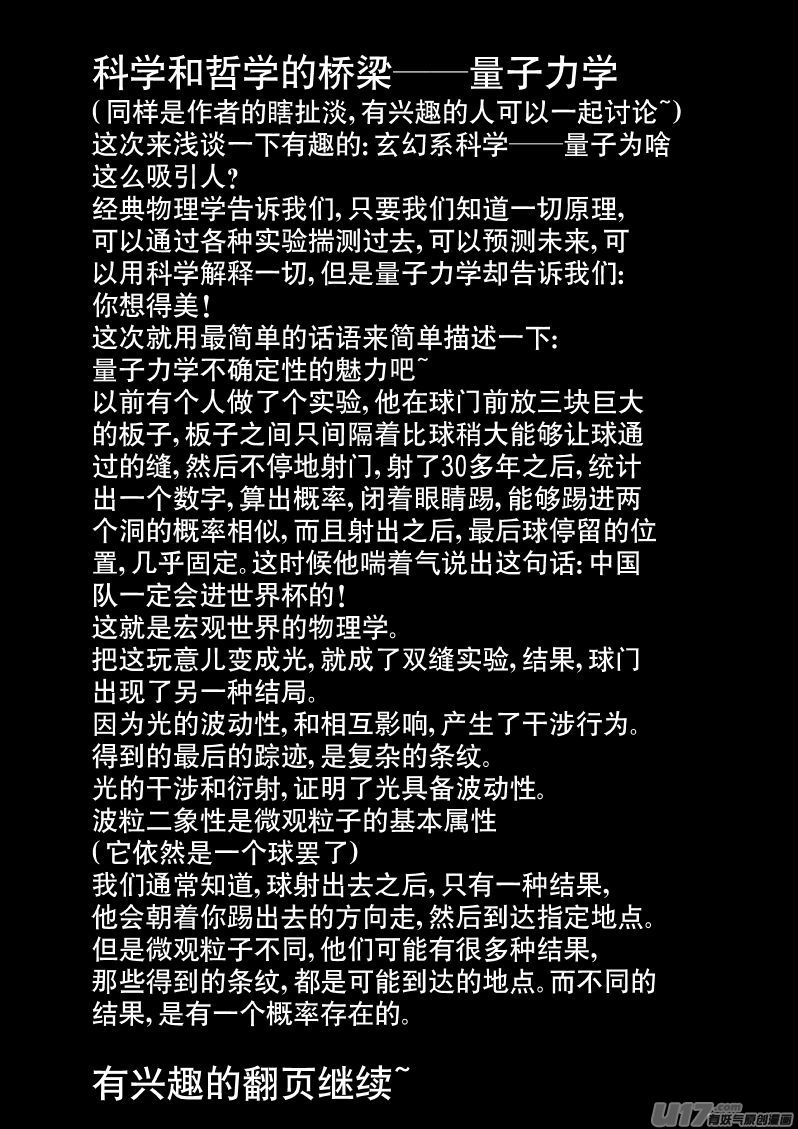 13.2 我叫宇宙人-第24话