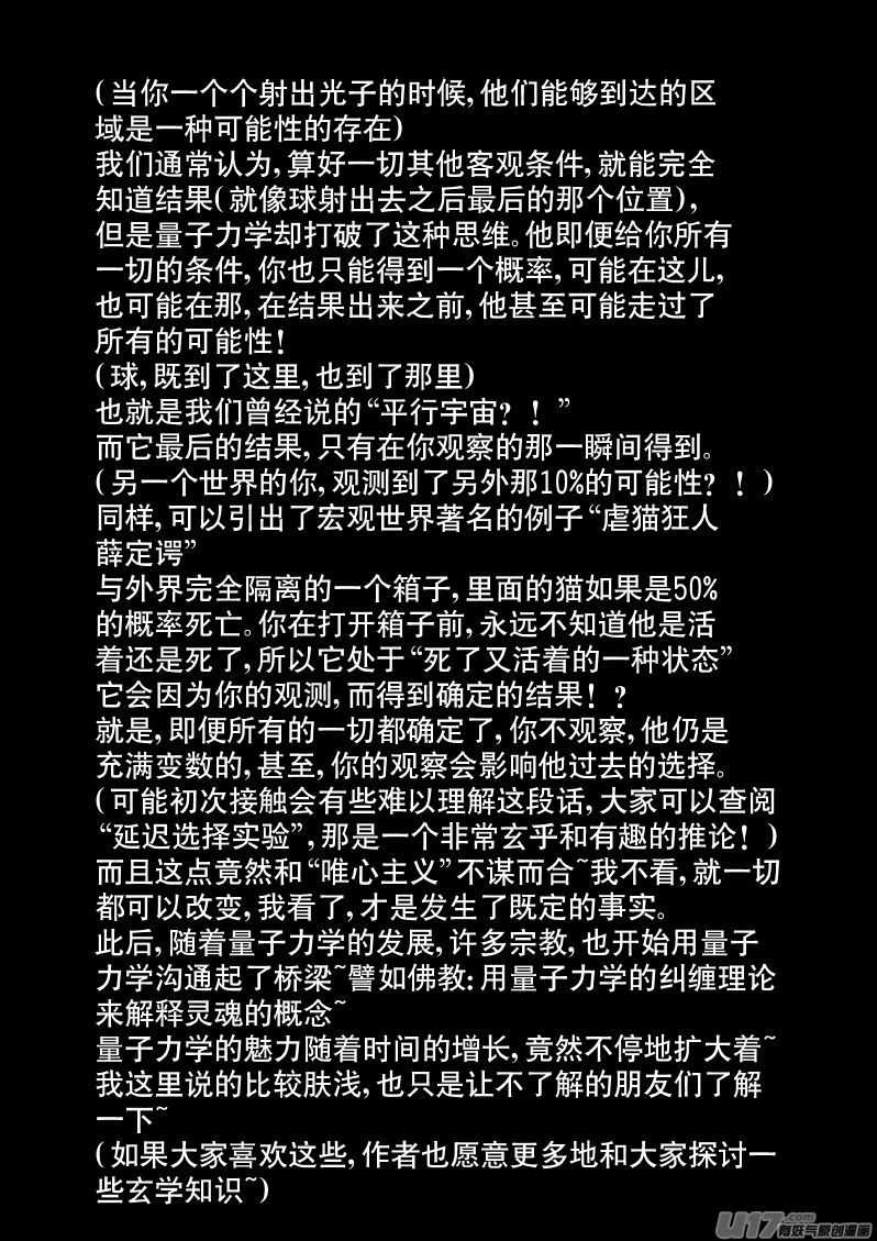 13.2 我叫宇宙人-第24话