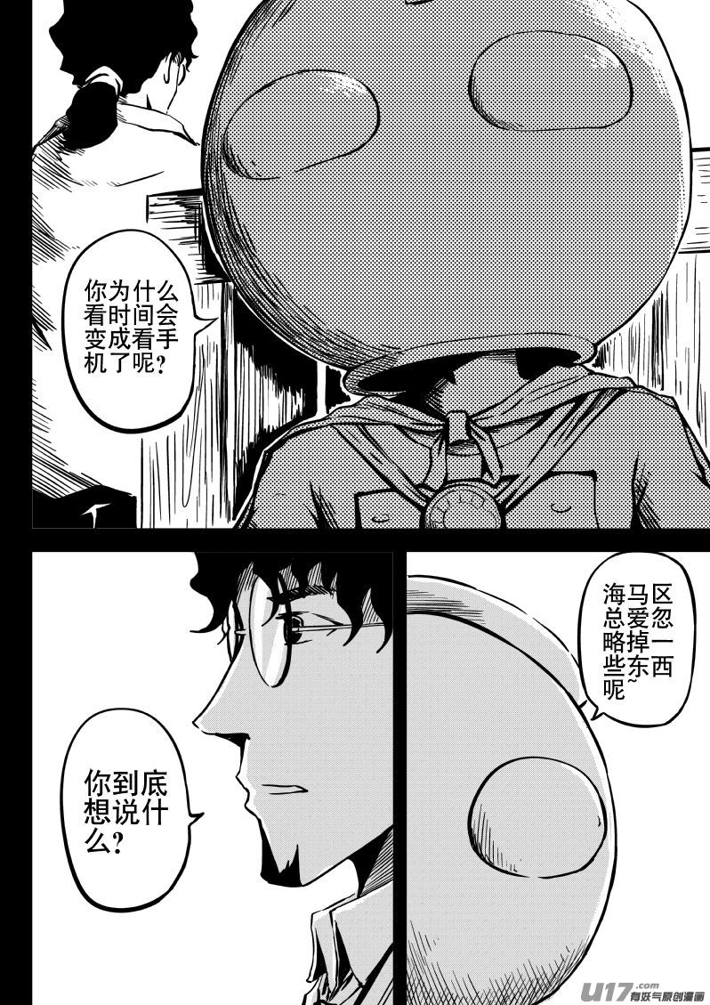 13.2 我叫宇宙人-第24话