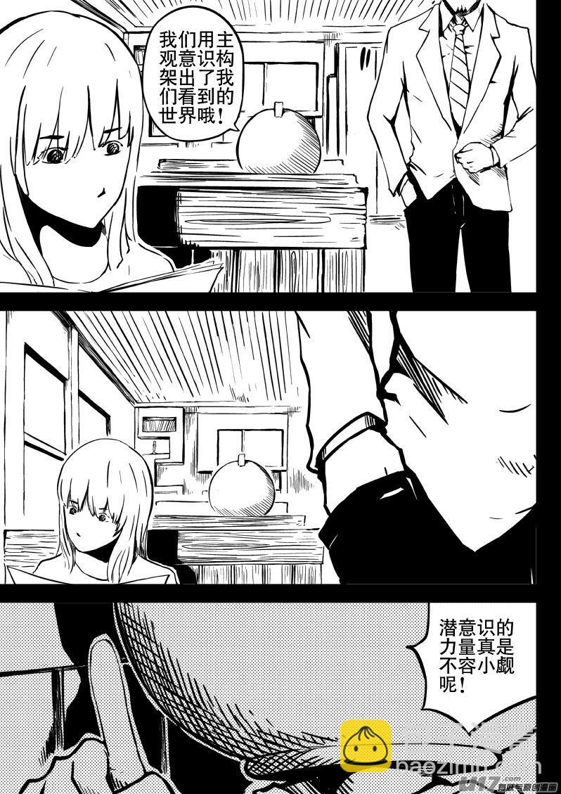 13.2 我叫宇宙人-第24话