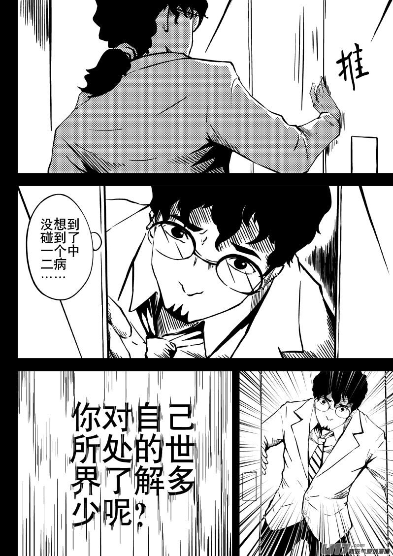 13.2 我叫宇宙人-第24话