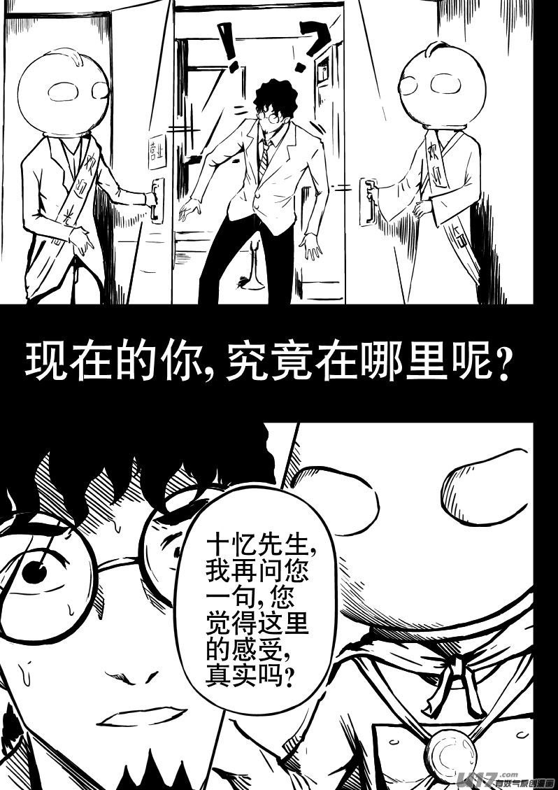 13.2 我叫宇宙人-第24话