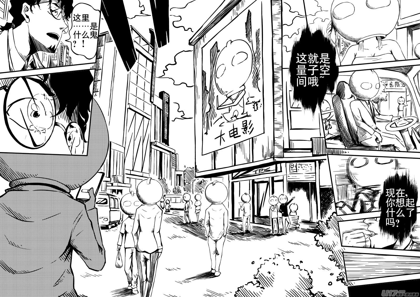 13.2 我叫宇宙人-第24话