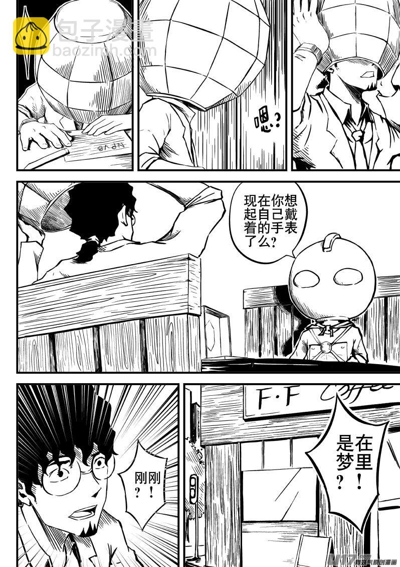 13.2 我叫宇宙人-第24话