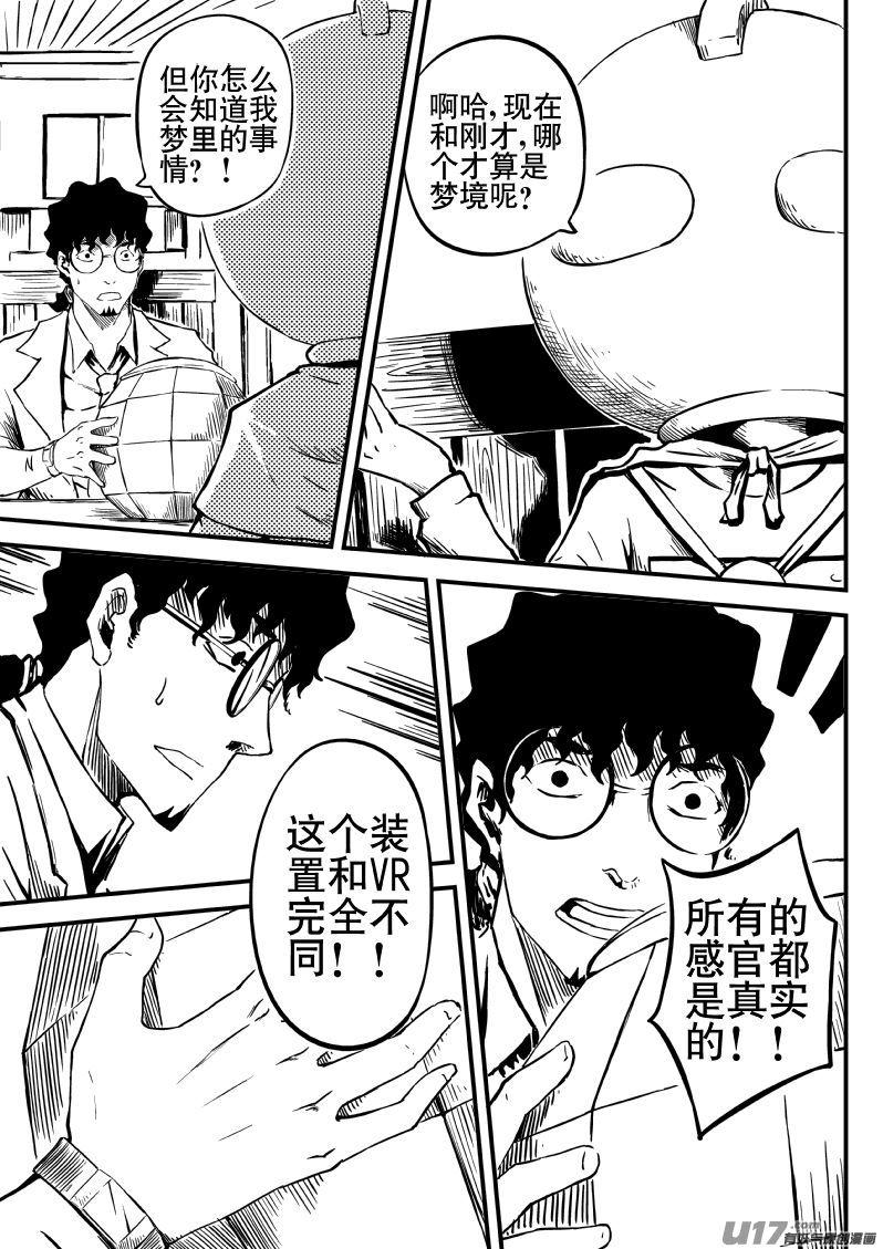 13.2 我叫宇宙人-第24话