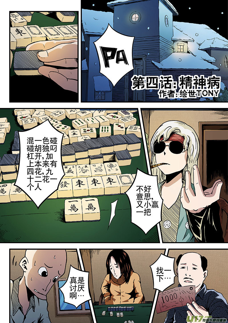 4.1 精神病-第4话
