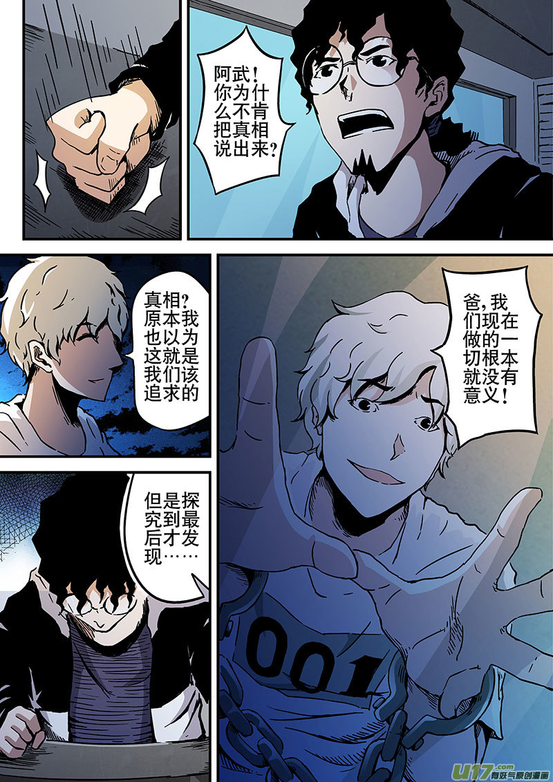 4.1 精神病-第4话