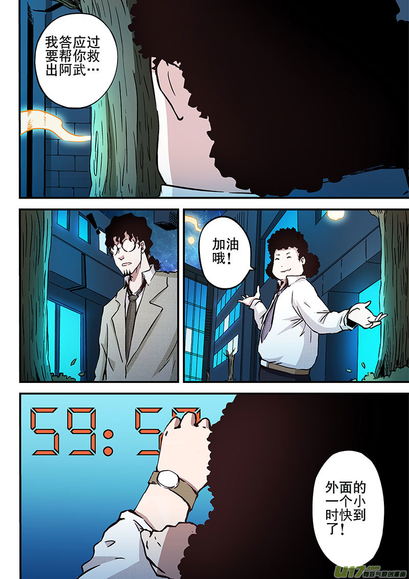 17.2 改界集团-第32话