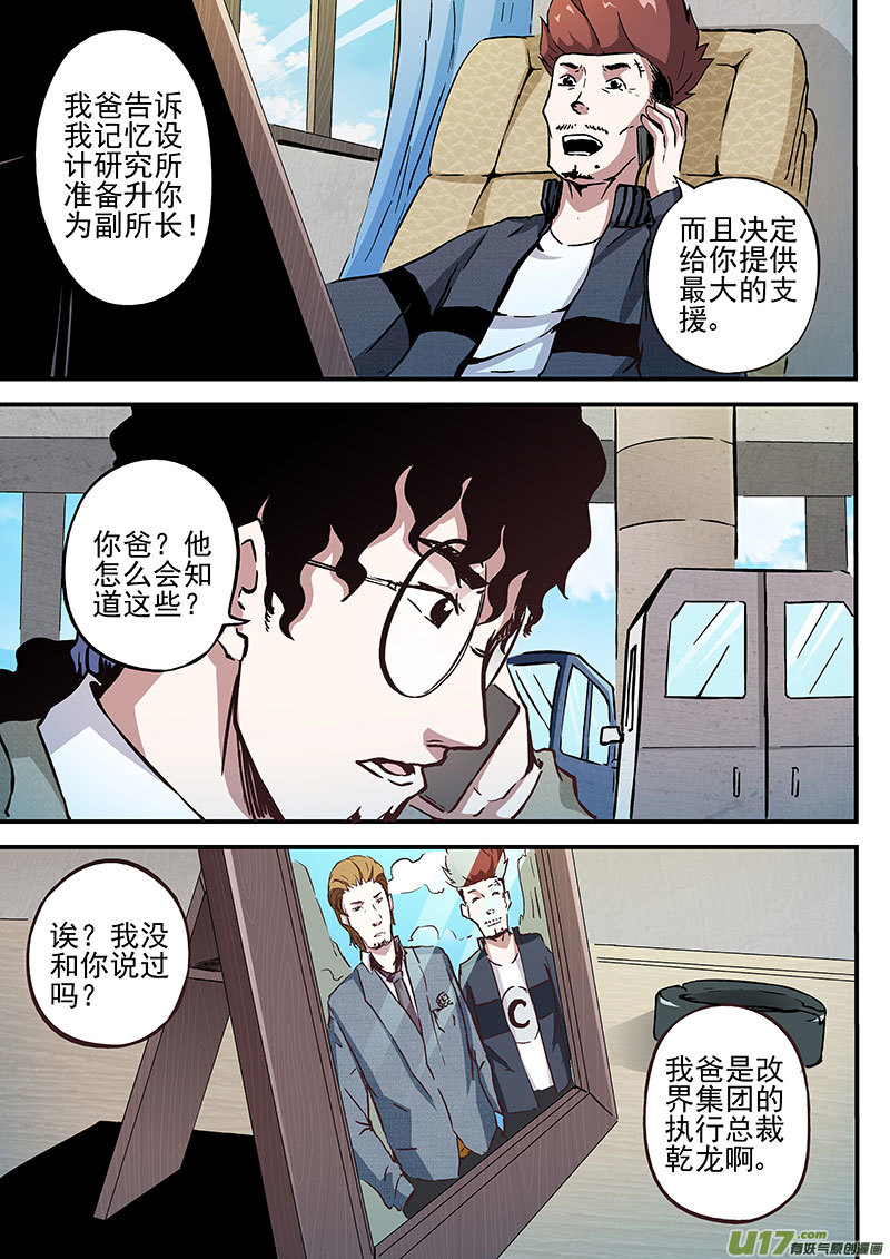 17.2 改界集团-第32话