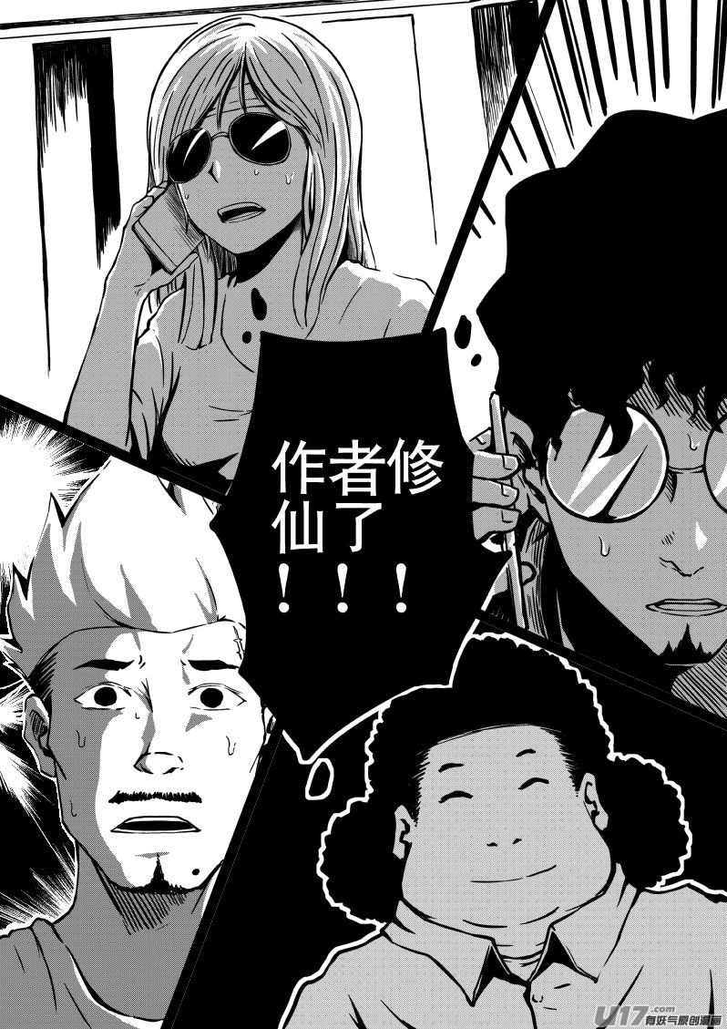 17.2 改界集团-第32话