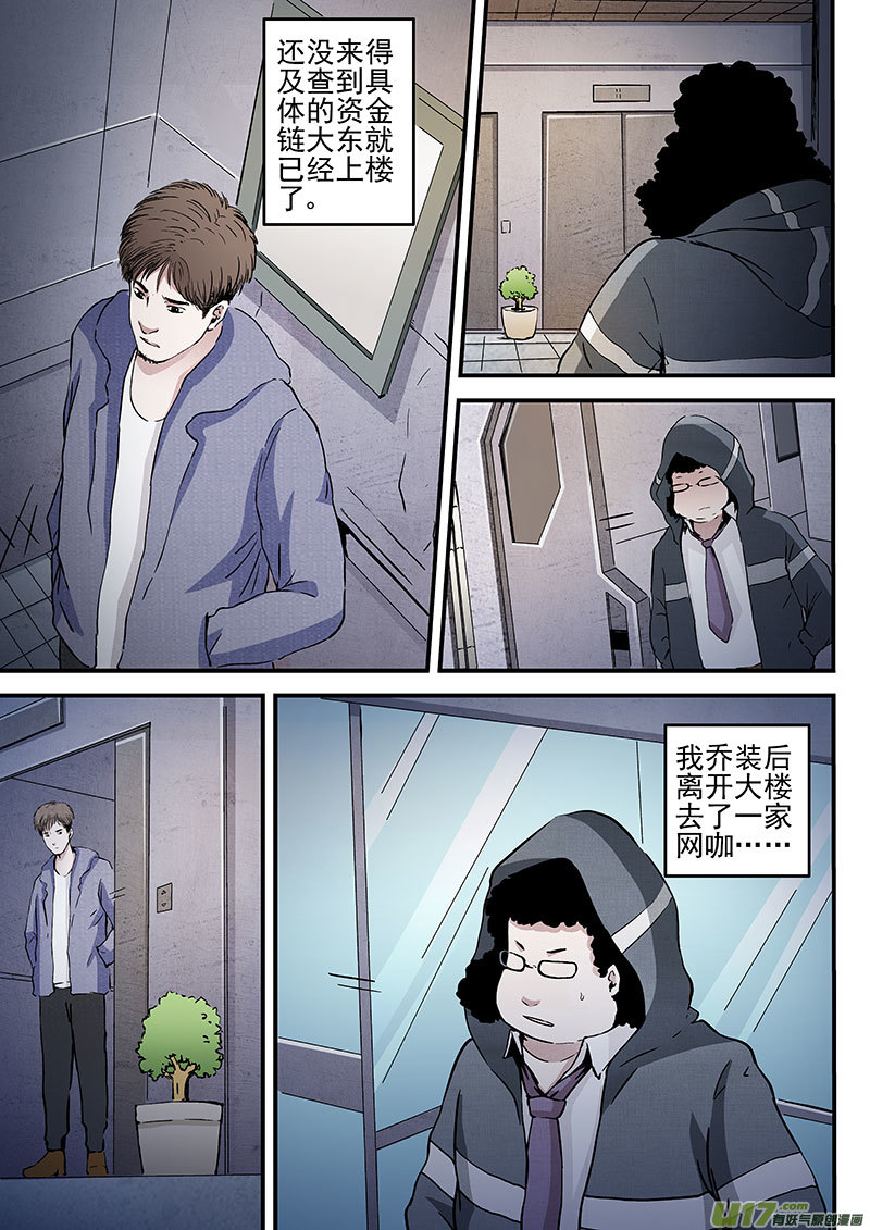 17.2 改界集团-第32话