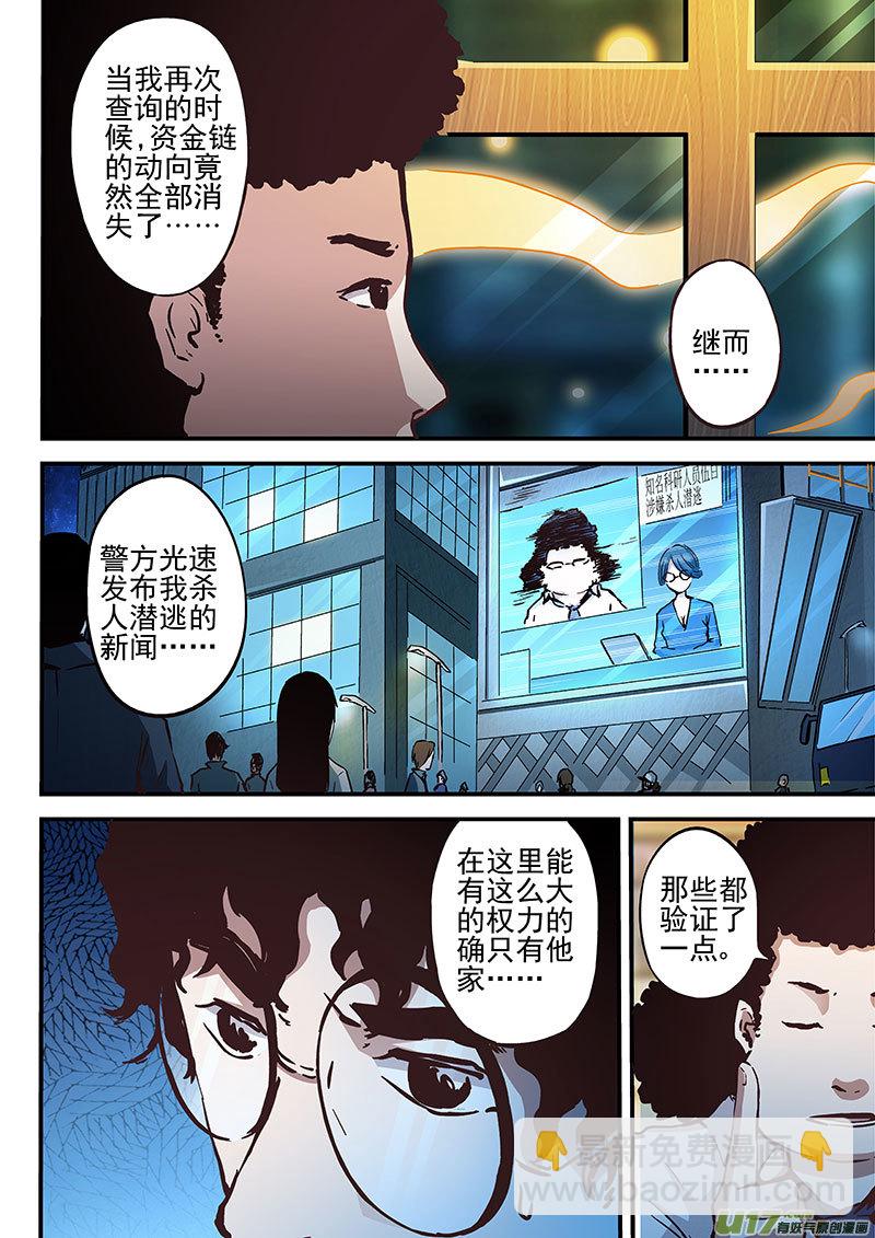 17.2 改界集团-第32话