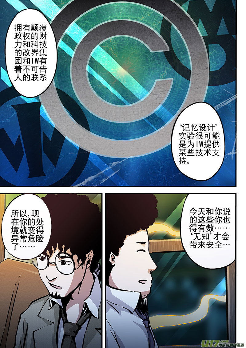 17.2 改界集团-第32话