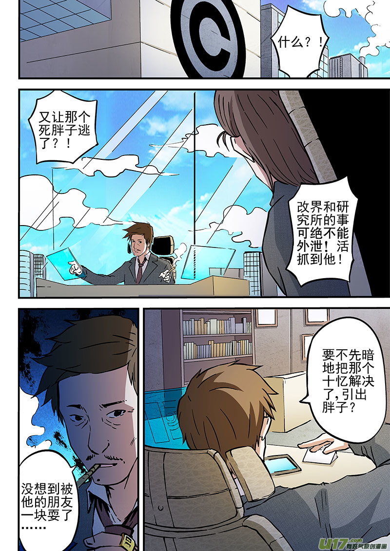 17.2 改界集团-第32话