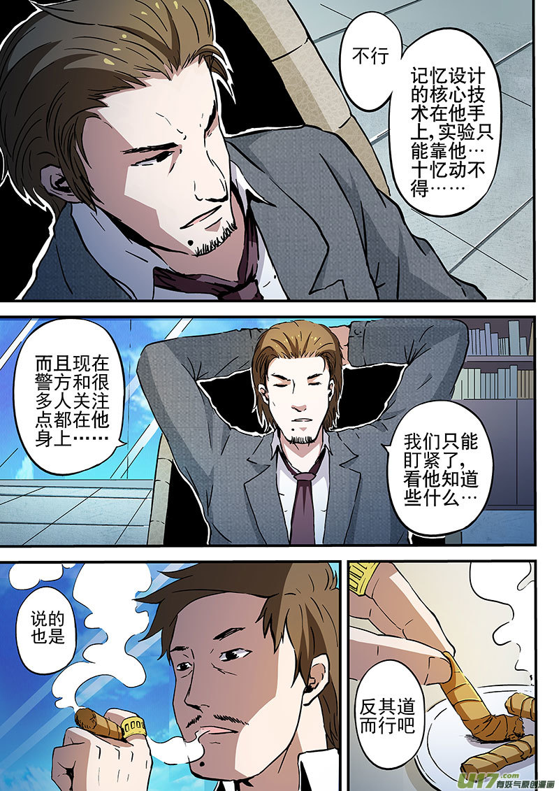 17.2 改界集团-第32话