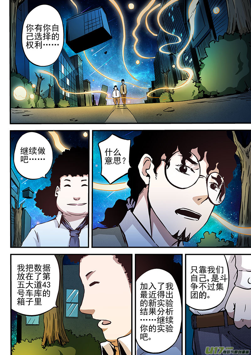 17.2 改界集团-第32话