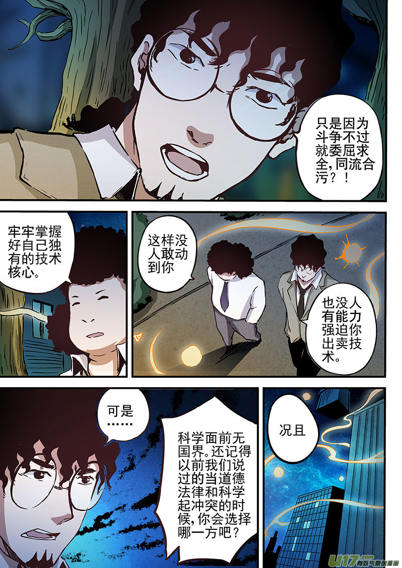 17.2 改界集团-第32话