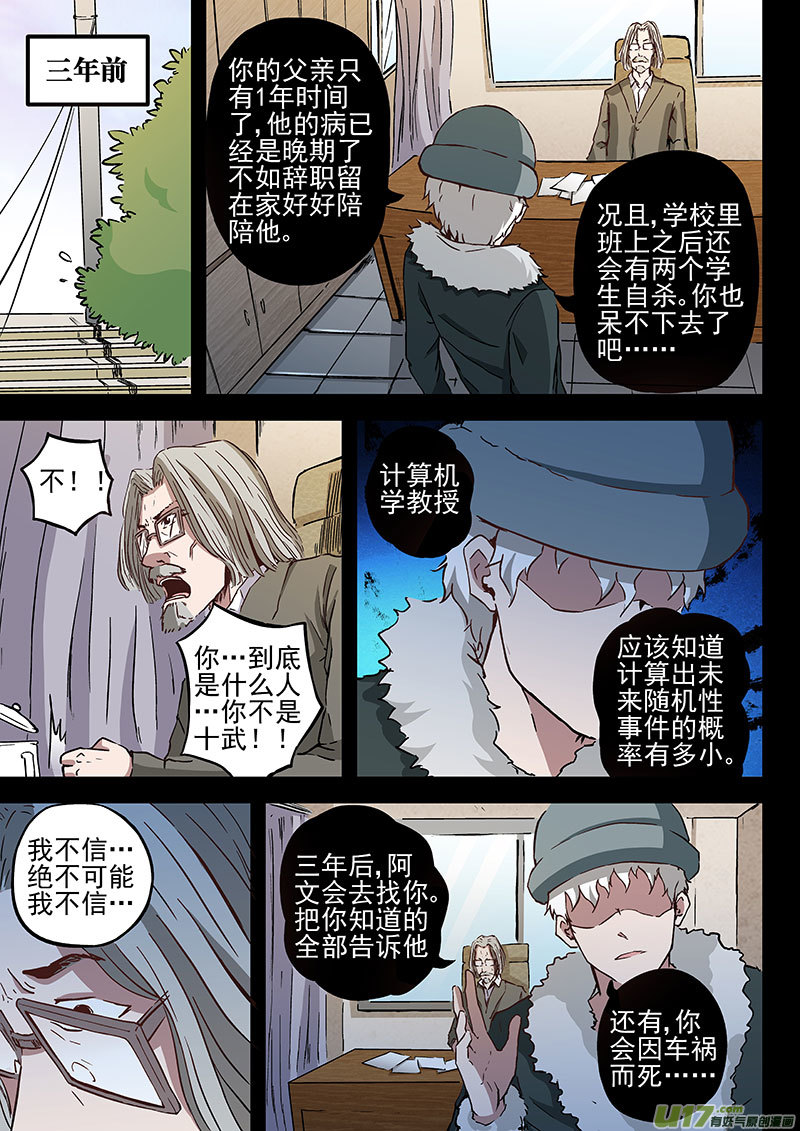 19.2 十武的过去-第36话