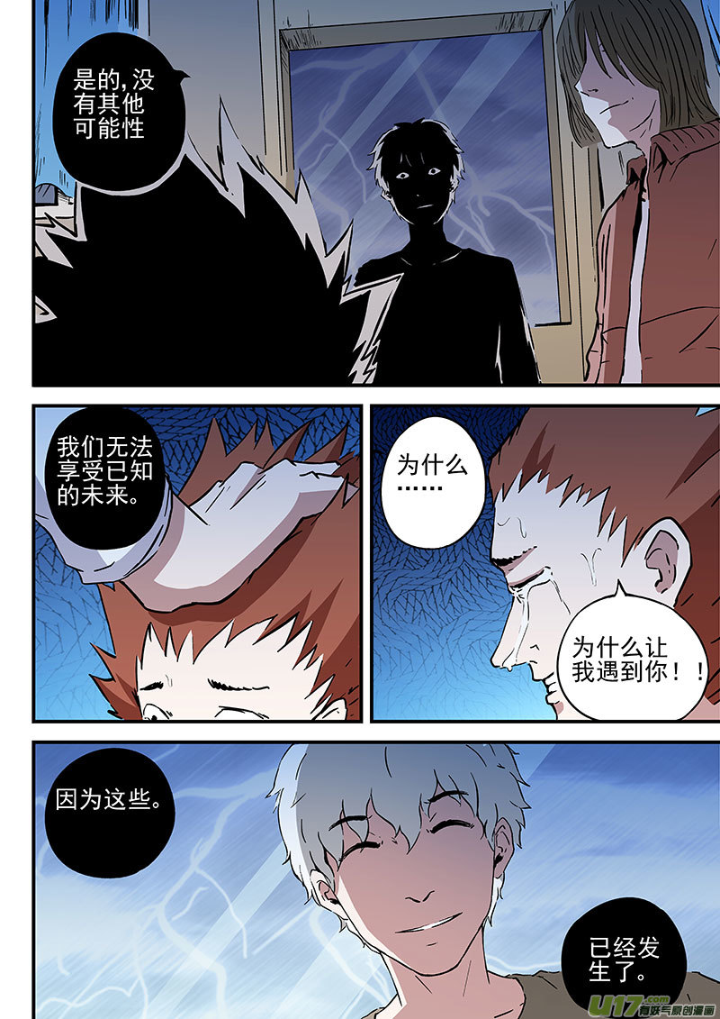 20.2 人与神-第38话