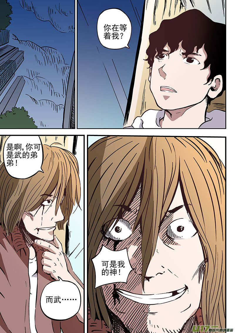 20.2 人与神-第38话