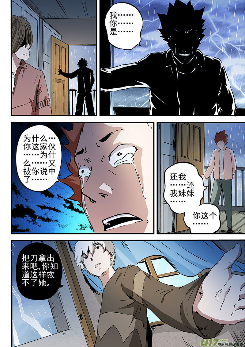 20.2 人与神-第38话