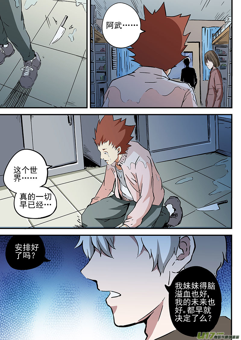 20.2 人与神-第38话