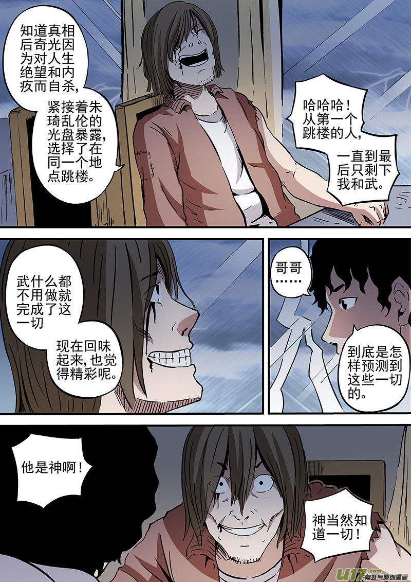 21.2 死神来了-第40话