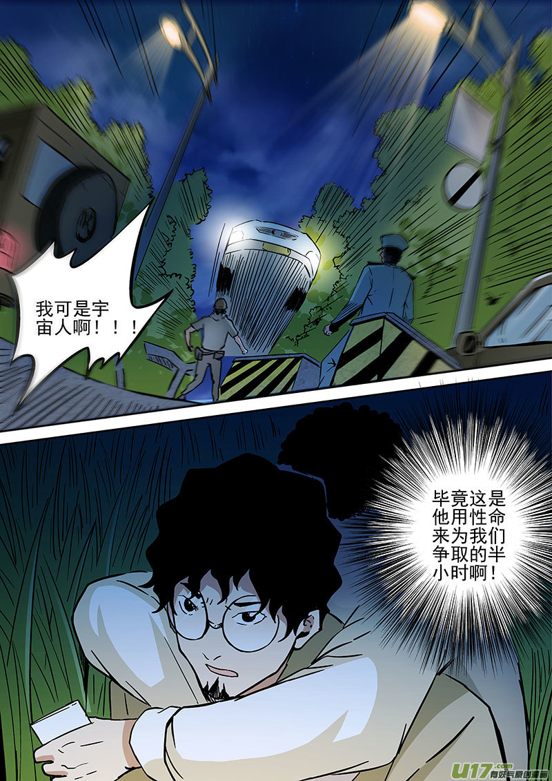27.1 我可是宇宙人-第52话