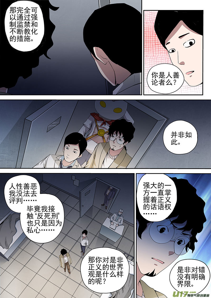 30.1 精神病院-第58话